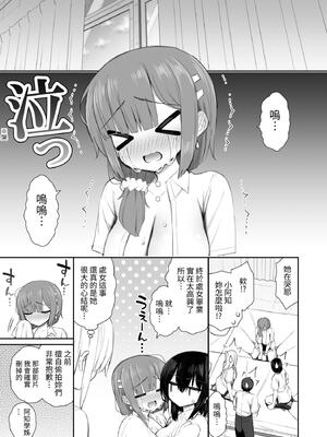 [いづれ] 家出ギャルな先輩は簡単にヤらせてくれる 4｜離家出走的辣妹學姊簡簡單單就讓我上4 [中文] [ColaPing]_063