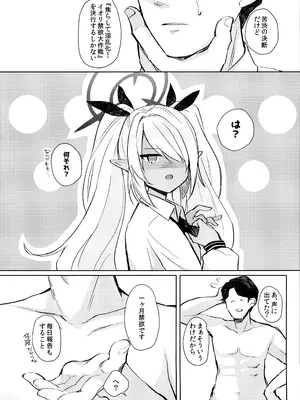 (C106) [みらくるしろっぷ (七味鈴)] 30日間禁欲しているイオリと、 (ブルーアーカイブ)_03