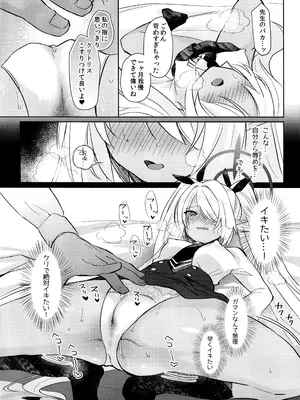 (C106) [みらくるしろっぷ (七味鈴)] 30日間禁欲しているイオリと、 (ブルーアーカイブ)_13