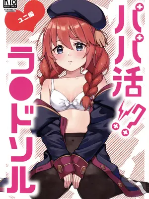 (C106) [チームキッド (k-ya)] パパ活!？ラ●ドソル (プリンセスコネクト!Re：Dive)