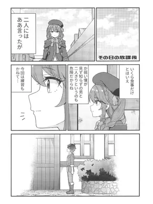 (C106) [チームキッド (k-ya)] パパ活!？ラ●ドソル (プリンセスコネクト!Re：Dive)_05