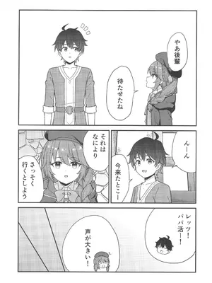 (C106) [チームキッド (k-ya)] パパ活!？ラ●ドソル (プリンセスコネクト!Re：Dive)_06