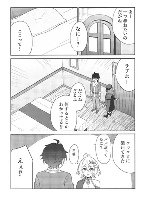 (C106) [チームキッド (k-ya)] パパ活!？ラ●ドソル (プリンセスコネクト!Re：Dive)_07