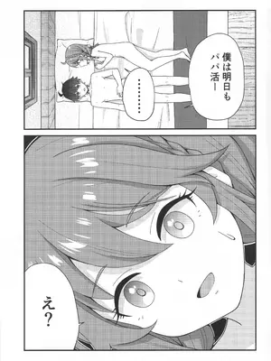 (C106) [チームキッド (k-ya)] パパ活!？ラ●ドソル (プリンセスコネクト!Re：Dive)_24