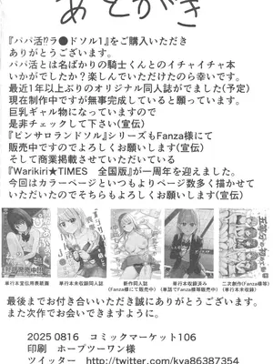 (C106) [チームキッド (k-ya)] パパ活!？ラ●ドソル (プリンセスコネクト!Re：Dive)_25