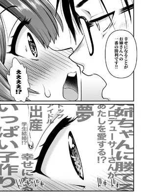 [URAN-FACTORY (URAN)] ブレイク・トゥゲザー (学園アイドルマスター) [DL版]_17