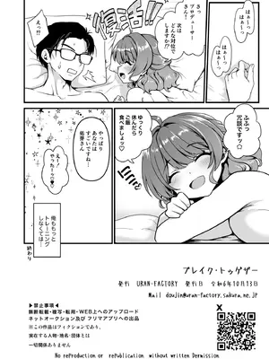 [URAN-FACTORY (URAN)] ブレイク・トゥゲザー (学園アイドルマスター) [DL版]_22