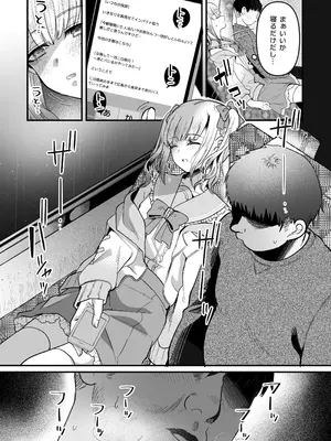 [こめ農家 (こめざわ)] メスオチトリップ [DL版]_06