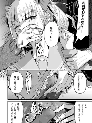 [こめ農家 (こめざわ)] メスオチトリップ [DL版]_12