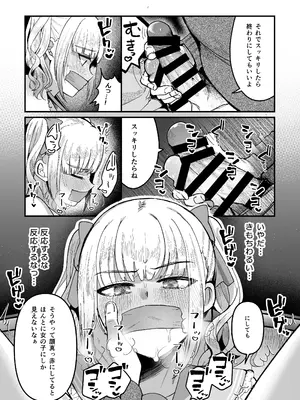 [こめ農家 (こめざわ)] メスオチトリップ [DL版]_15