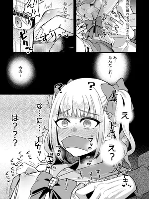 [こめ農家 (こめざわ)] メスオチトリップ [DL版]_19