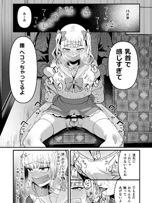 [こめ農家 (こめざわ)] メスオチトリップ [DL版]_21