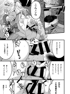 [こめ農家 (こめざわ)] メスオチトリップ [DL版]_25