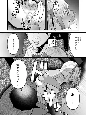 [こめ農家 (こめざわ)] メスオチトリップ [DL版]_34