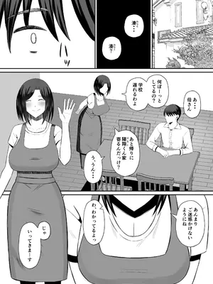 [もちどら] 禁断の母子スワッピング〜母親交換で本当の性癖に目覚めた母と俺_003