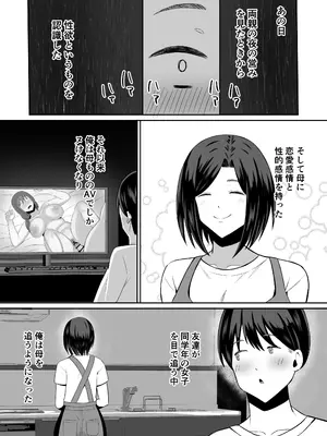 [もちどら] 禁断の母子スワッピング〜母親交換で本当の性癖に目覚めた母と俺_004