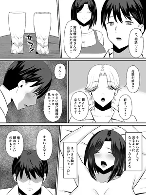 [もちどら] 禁断の母子スワッピング〜母親交換で本当の性癖に目覚めた母と俺_007