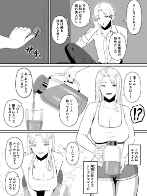 [もちどら] 禁断の母子スワッピング〜母親交換で本当の性癖に目覚めた母と俺_008