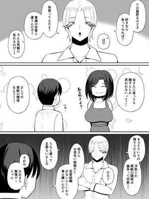 [もちどら] 禁断の母子スワッピング〜母親交換で本当の性癖に目覚めた母と俺_011