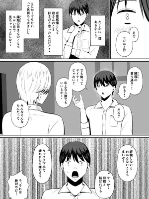 [もちどら] 禁断の母子スワッピング〜母親交換で本当の性癖に目覚めた母と俺_013