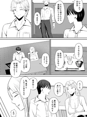 [もちどら] 禁断の母子スワッピング〜母親交換で本当の性癖に目覚めた母と俺_018