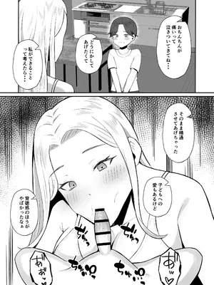 [もちどら] 禁断の母子スワッピング〜母親交換で本当の性癖に目覚めた母と俺_019