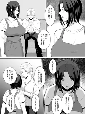 [もちどら] 禁断の母子スワッピング〜母親交換で本当の性癖に目覚めた母と俺_042