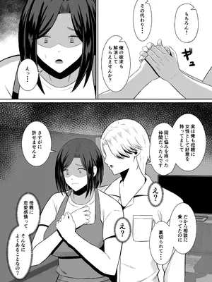 [もちどら] 禁断の母子スワッピング〜母親交換で本当の性癖に目覚めた母と俺_043