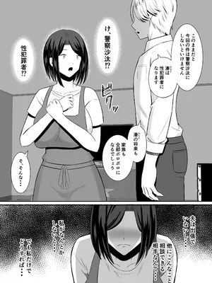 [もちどら] 禁断の母子スワッピング〜母親交換で本当の性癖に目覚めた母と俺_045