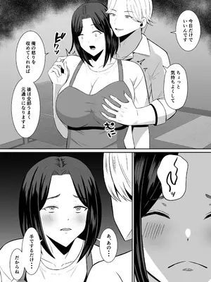 [もちどら] 禁断の母子スワッピング〜母親交換で本当の性癖に目覚めた母と俺_046