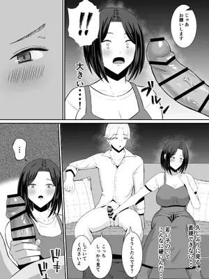 [もちどら] 禁断の母子スワッピング〜母親交換で本当の性癖に目覚めた母と俺_047