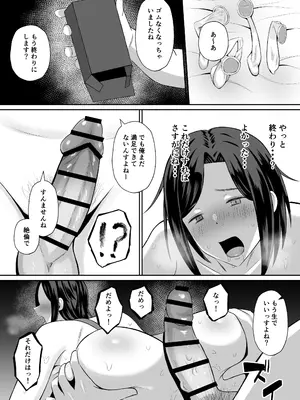 [もちどら] 禁断の母子スワッピング〜母親交換で本当の性癖に目覚めた母と俺_072