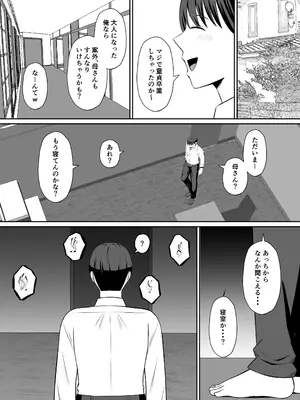 [もちどら] 禁断の母子スワッピング〜母親交換で本当の性癖に目覚めた母と俺_076