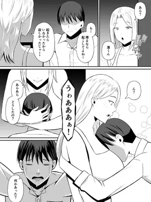 [もちどら] 禁断の母子スワッピング〜母親交換で本当の性癖に目覚めた母と俺_085