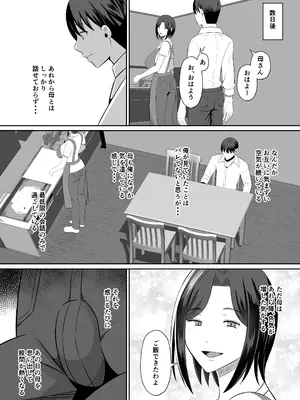 [もちどら] 禁断の母子スワッピング〜母親交換で本当の性癖に目覚めた母と俺_098