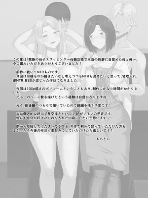 [もちどら] 禁断の母子スワッピング〜母親交換で本当の性癖に目覚めた母と俺_106