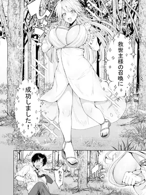 [一億万軒茶屋 (旅口工路)] 種馬（救世主）として召喚された異世界でエルフママに甘やかされながらヤリまくる_07