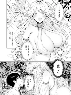 [一億万軒茶屋 (旅口工路)] 種馬（救世主）として召喚された異世界でエルフママに甘やかされながらヤリまくる_08