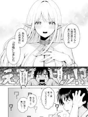 [一億万軒茶屋 (旅口工路)] 種馬（救世主）として召喚された異世界でエルフママに甘やかされながらヤリまくる_09