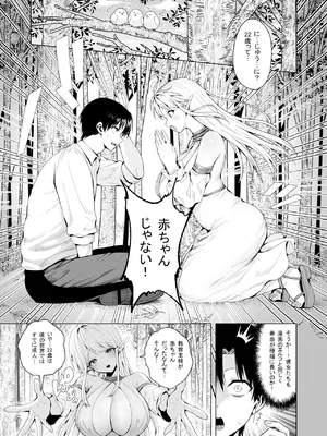 [一億万軒茶屋 (旅口工路)] 種馬（救世主）として召喚された異世界でエルフママに甘やかされながらヤリまくる_12