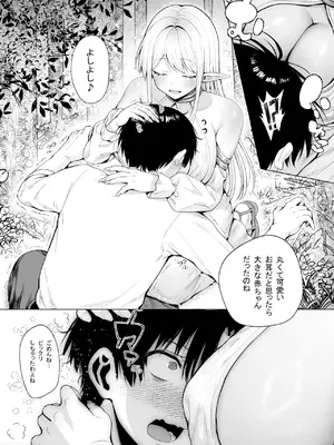 [一億万軒茶屋 (旅口工路)] 種馬（救世主）として召喚された異世界でエルフママに甘やかされながらヤリまくる_13