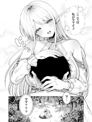 [一億万軒茶屋 (旅口工路)] 種馬（救世主）として召喚された異世界でエルフママに甘やかされながらヤリまくる_14