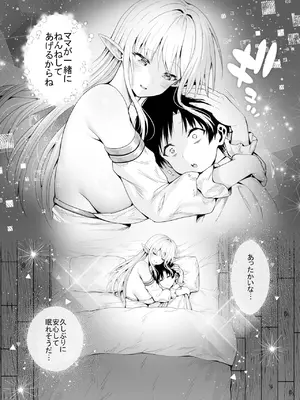 [一億万軒茶屋 (旅口工路)] 種馬（救世主）として召喚された異世界でエルフママに甘やかされながらヤリまくる_16