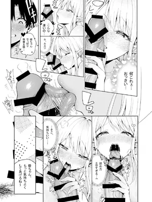 [一億万軒茶屋 (旅口工路)] 種馬（救世主）として召喚された異世界でエルフママに甘やかされながらヤリまくる_20