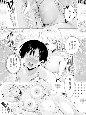 [一億万軒茶屋 (旅口工路)] 種馬（救世主）として召喚された異世界でエルフママに甘やかされながらヤリまくる_38