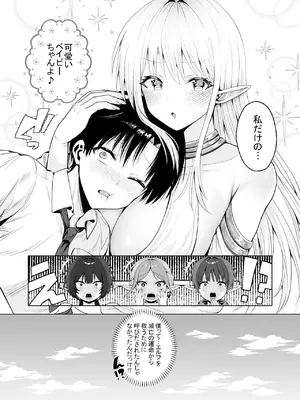 [一億万軒茶屋 (旅口工路)] 種馬（救世主）として召喚された異世界でエルフママに甘やかされながらヤリまくる_51