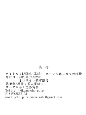 [堕落商会] LAUReL-幕間- ローレルはじめての搾精_15