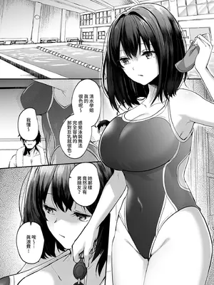 [空想モノクローム (あび)] 水泳部で巨乳の彼女がコーチに寝取られた話 [中国翻訳] [無修正] [DL版]_03