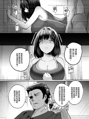 [空想モノクローム (あび)] 水泳部で巨乳の彼女がコーチに寝取られた話 [中国翻訳] [無修正] [DL版]_13