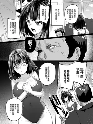 [空想モノクローム (あび)] 水泳部で巨乳の彼女がコーチに寝取られた話 [中国翻訳] [無修正] [DL版]_14